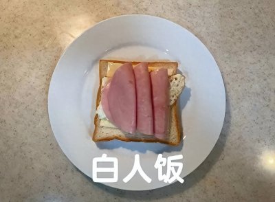 ​让全网年轻人崩溃的“白人饭”，揭露了当下社会最残酷的困境