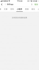​小程序“快手App”疑似被微信下架