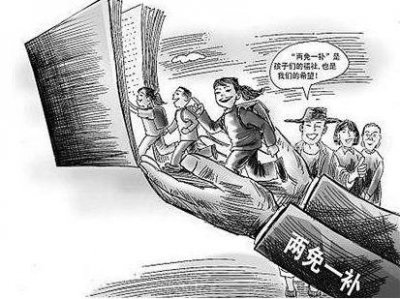 ​农民朋友注意了，农村“两免一补”是什么？申请条件是什么