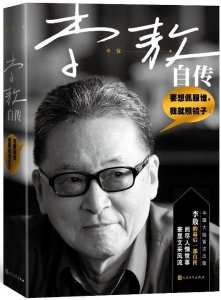 ​《李敖自传》-“可是没人敢告他”