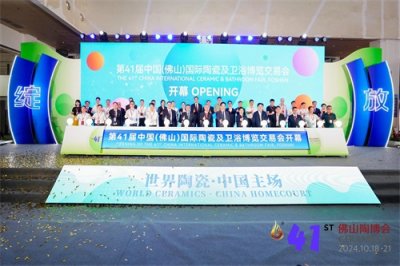 ​第41届佛山陶博会开幕，吸引800多家国内外陶瓷卫浴品牌参展