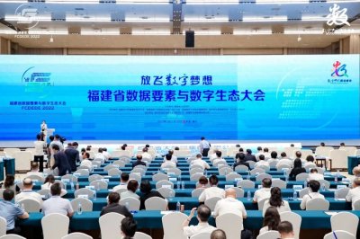 ​千亿生态签约，西人马参加福建省数据要素与数字生态大会