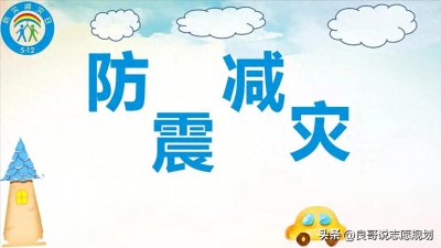 ​冷门专业也有春天！地震频发期，报考地震防灾类专业的钱途与出路