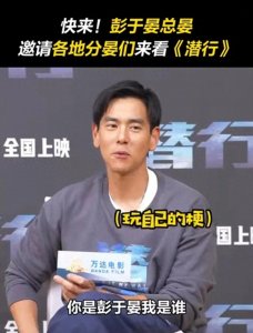 ​彭于晏工作室玩梗，这位东方“国民男神”究竟有何魅力？