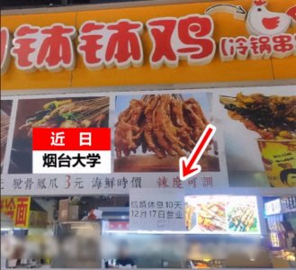 ​高校食堂老板回家结婚“请假条”火了，同学们：新婚快乐赶紧回来