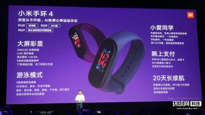 ​小米手环4发布：加入彩屏，支持小爱同学，起售价169元