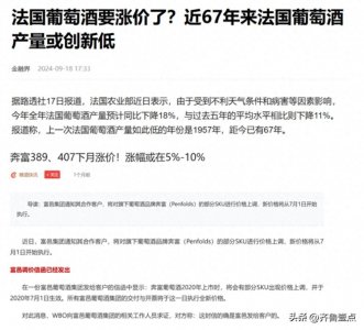 ​葡萄酒价格低于国际均价 英皇室香槟降幅近7成 82年拉菲价格已腰斩