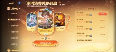 ​王者荣耀：限时点券获取途径一览，免费兑换敖隐和新传说皮肤