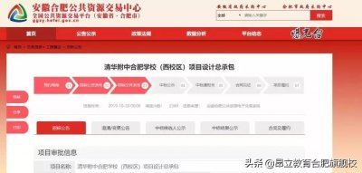 ​重要丨清华附中合肥学校要建西校区