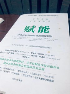 ​读《赋能》有感