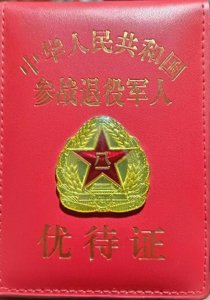 ​2024年退伍军人的待遇有待提高