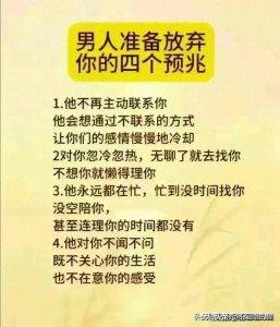 ​男人准备放弃你的四个预兆？