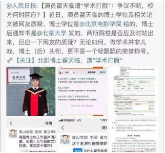 ​翟天临发致歉信网友戏称要去查询是否抄袭 经鉴定：抄袭20.2%