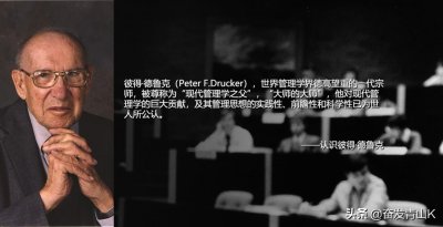 ​管理大师德鲁克经典名言60句