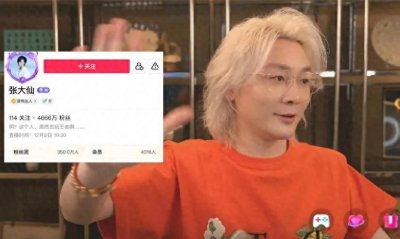 ​同事问我，张大仙为什么那么火？