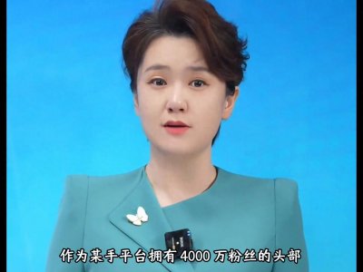 ​抵制低俗内容维护网络生态。4000万粉丝网红“祁天道”...