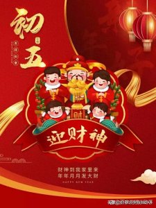 ​大年初五的风俗和禁忌