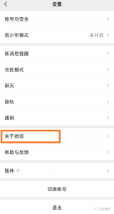 ​关闭微信广告（关闭微信广告推送）