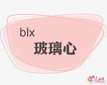 网络词nbcs是什么意思(收好这波饭圈用语缩写)