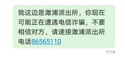 ​手机突然失控！警方提醒→