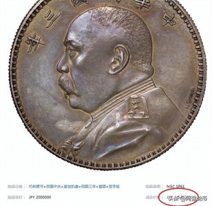 ​最贵的五枚袁大头，随便一枚价值几百万