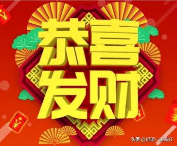 ​2020恭喜发财超清壁纸，红红火火，财气逼人，太漂亮了