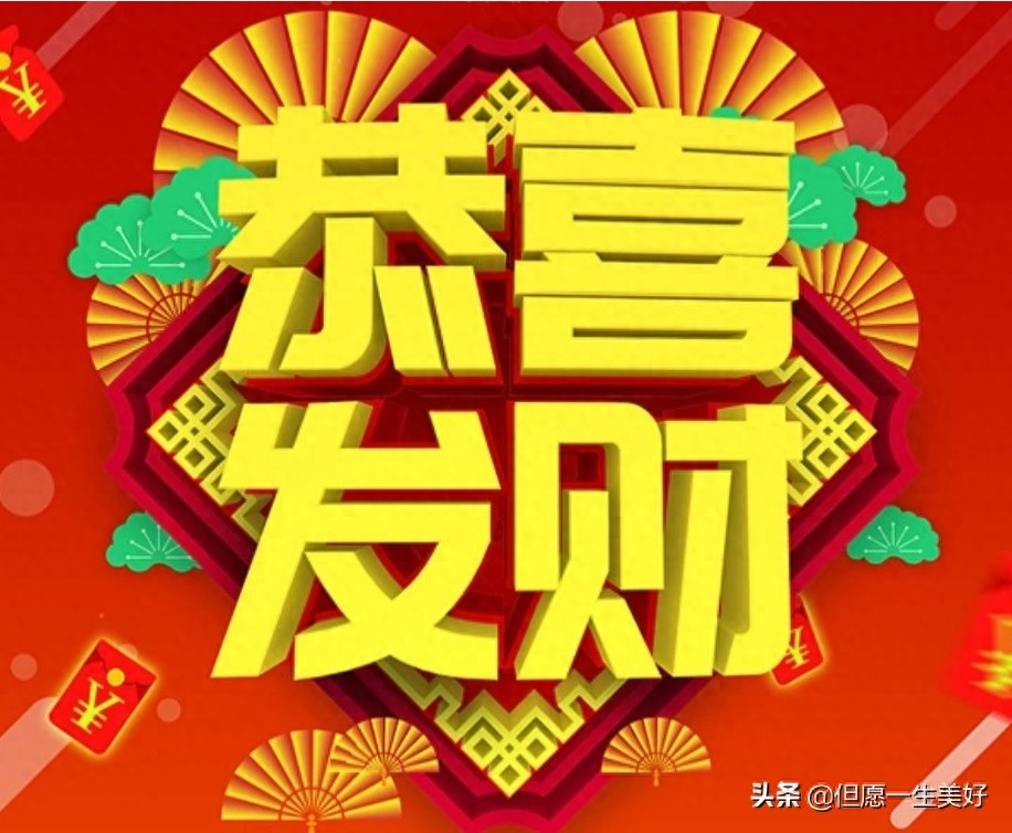 2020恭喜发财超清壁纸，红红火火，财气逼人，太漂亮了