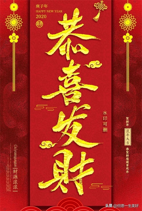 2020恭喜发财超清壁纸，红红火火，财气逼人，太漂亮了