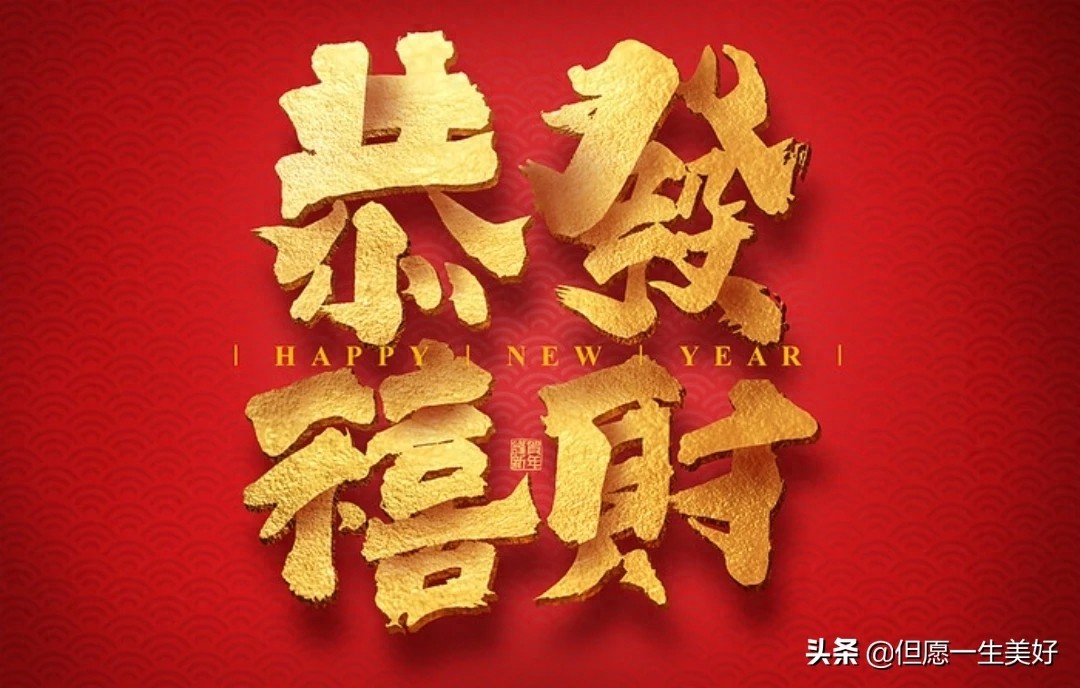 2020恭喜发财超清壁纸，红红火火，财气逼人，太漂亮了