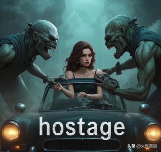​会上瘾的单词记忆术hostage