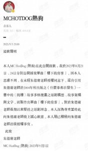 ​热狗《楼下的房客》推翻重写，“平庸的猪”疑似Diss朱德庸？