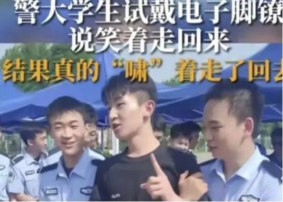 ​电子脚镣小巧却强大，有了它再也不怕犯人逃跑？堪称移动监狱