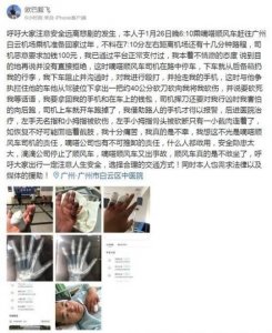 ​嘀嗒顺风车伤人事件详情 司机驾驶座下藏砍刀 乘客手指被砍伤