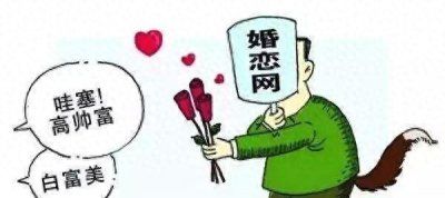​这些网恋诈骗“套路”你知道几个？