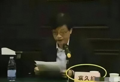 ​东南大学女子私处图事件，袁久红院长当晚被免职！