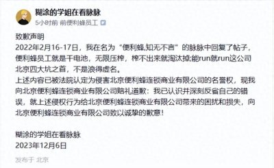 ​又有员工给便利蜂写道歉信了！