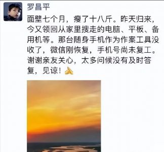 ​“罗昌平”们，当休矣