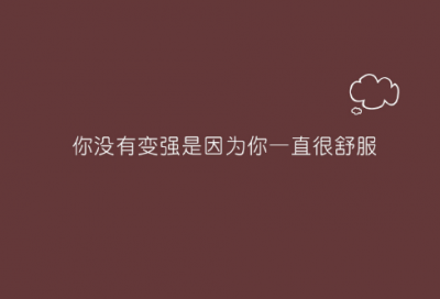​健身房宣传口号 健身房励志标语