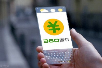 ​360借条在哪里看额度？提高贷款额度方法这几个很有效