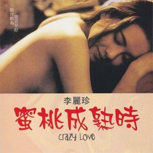 ​香港大尺度“三级片”《蜜桃成熟时》画面唯美，有看过吗？