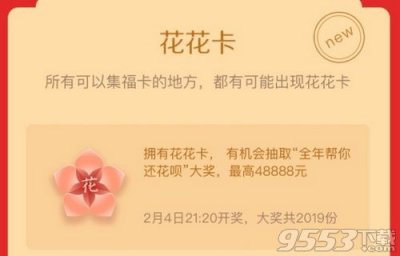 ​支付宝五福花花卡是什么能干吗怎么用 扫福在哪里出花花卡