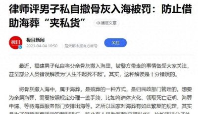 ​就是将骨灰撒到海里，为何部分海葬贵达上万？海葬免费还要排队？