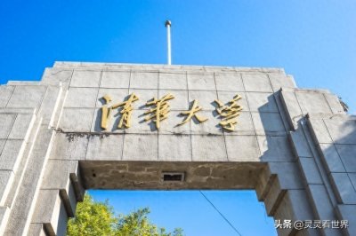 ​清华大学第一任校长到底是谁？