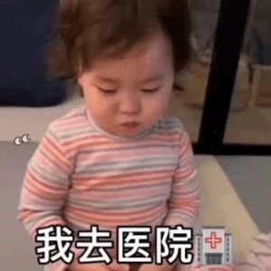 ​一组超可爱萌娃表情包 |  日常朋友圈配图 朋友狂点赞系列