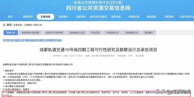 ​成都轨道五期规划新进展！其中两条新线开启勘察设计→