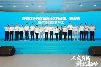 ​狮山：32个重点项目擘画环两江先行区狮山协同区新图景