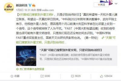 ​天目Tech+“中国天眼”发现外星人信号？别急，这事没那么简单