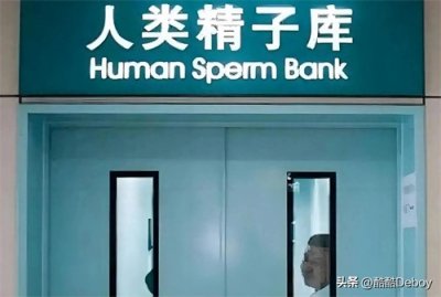 ​男子捐精：背后的真相与历程
