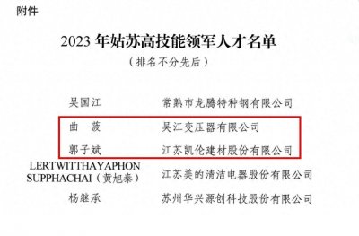 ​喜报！姑苏高技能领军人才，吴江+2！