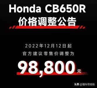 ​资讯 | 售价98800元，搭载四缸动力，本田CB650R官宣降价7000元